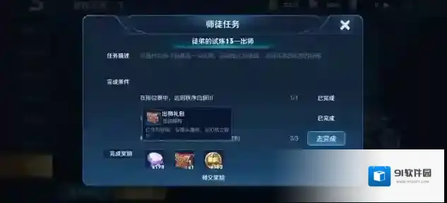 王者荣耀师徒任务怎么快速刷?王者荣耀师徒任务快速刷方法