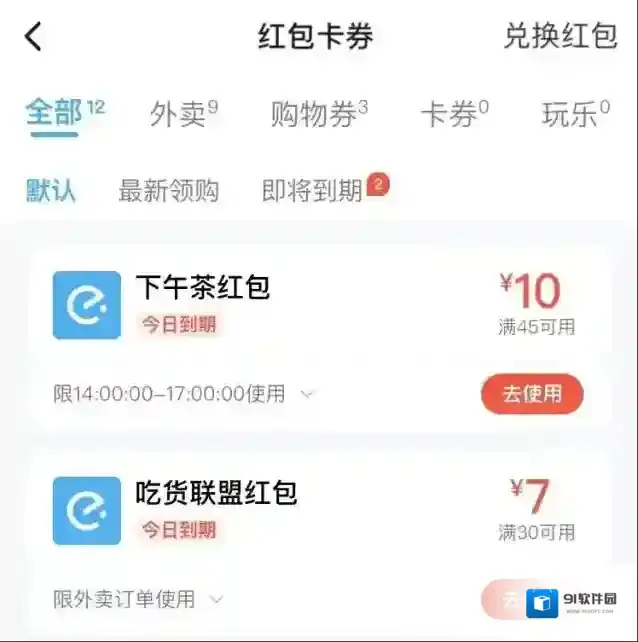 饿了么就会