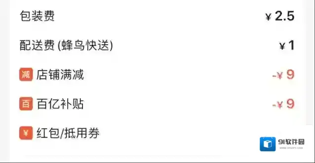 饿了么就能