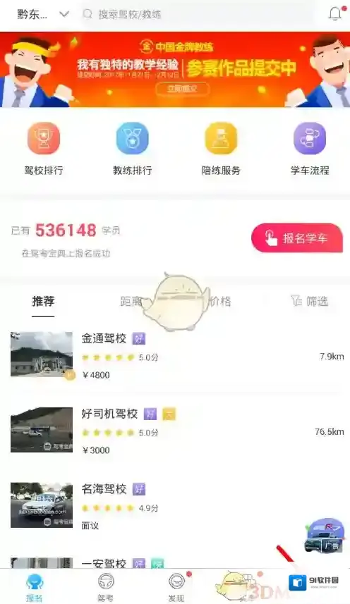 驾考宝典车型