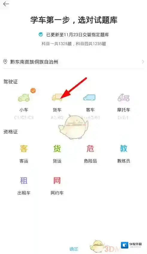 驾考宝典切换