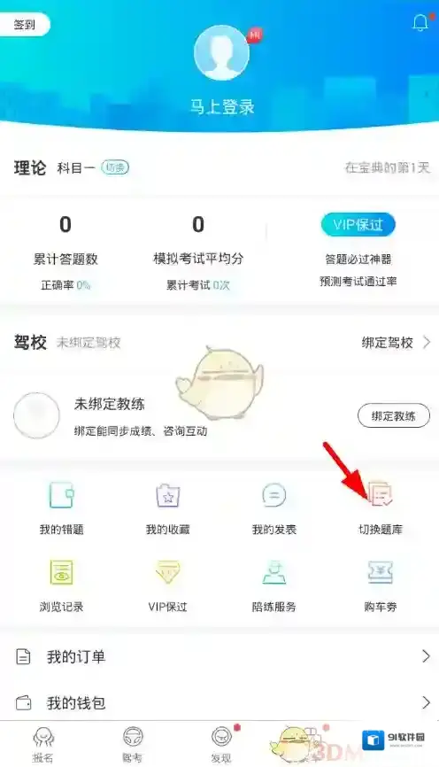 驾考宝典点击