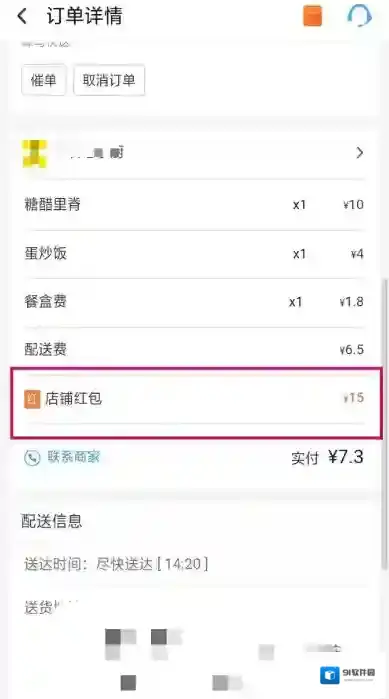 饿了么返还