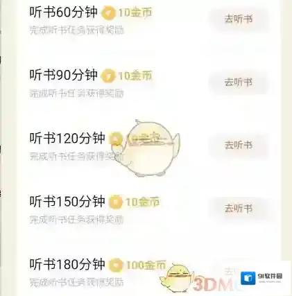 番茄畅听邀请好友
