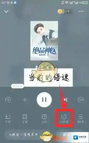 番茄畅听页面
