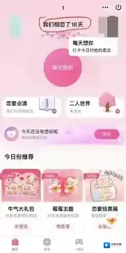 QQ情侣