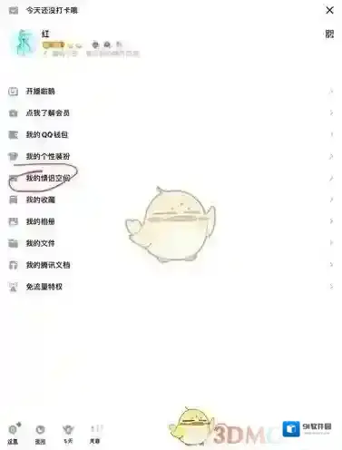 QQ点击