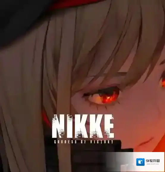 胜利女神NIKKE初始号刷取方法