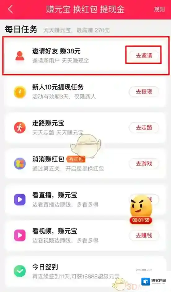 淘宝直播邀请好友