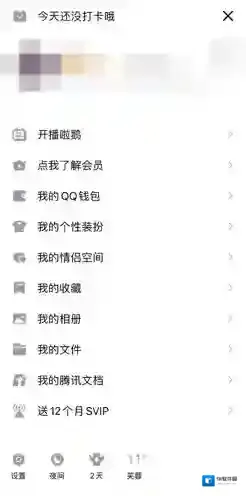 QQ点击