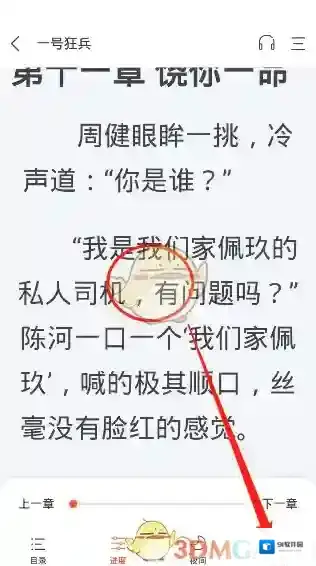 奇迹小说调整