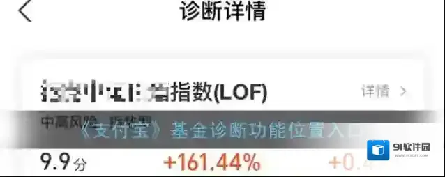 支付宝诊断