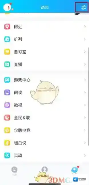 QQ点击