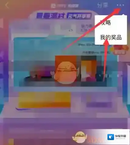 支付宝我的奖品