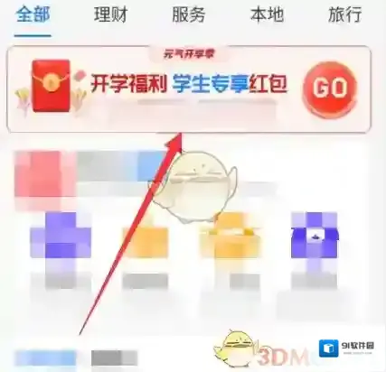 支付宝红包