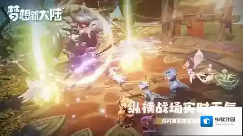 梦想新大陆共鸣