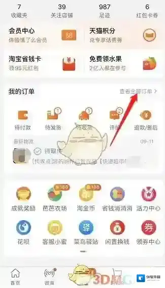 淘宝网申请售后