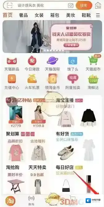 淘宝网点击