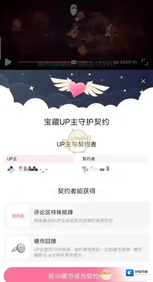 哔哩哔哩弹窗