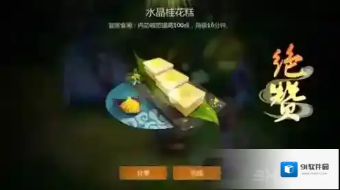 剑网3指尖江湖水晶桂花糕怎么做 水晶桂花糕配方属性一览