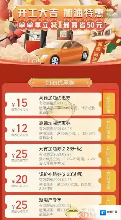高德地图就可以
