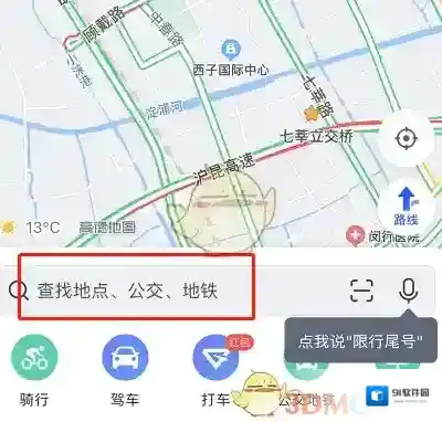 高德地图优惠