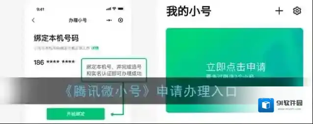 《腾讯微小号》申请办理入口