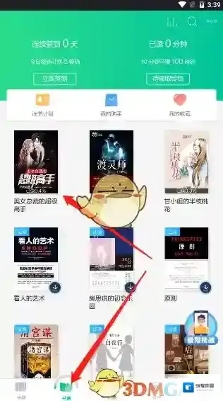 当当云阅读点击