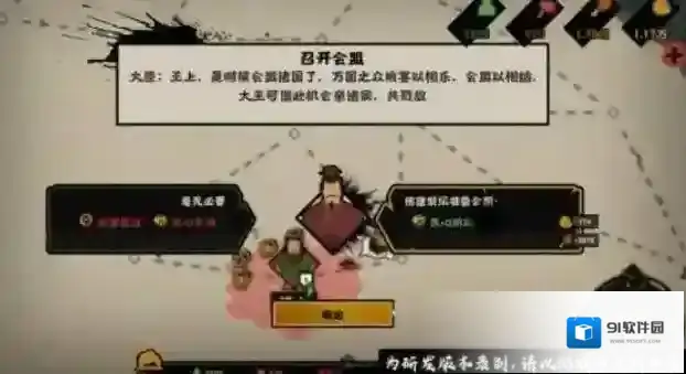 无悔华夏怎么会盟诸侯?无悔华夏会盟诸侯攻略