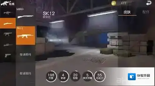 荒野行动SK12霰弹枪怎么用 SK12霰弹枪使用技巧