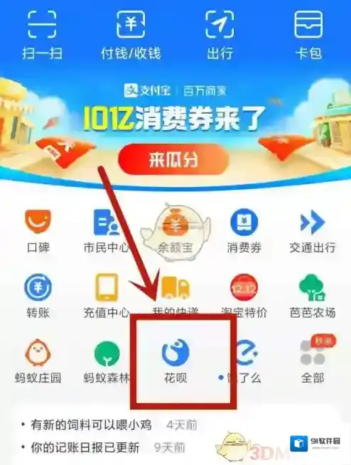 支付宝账单明细