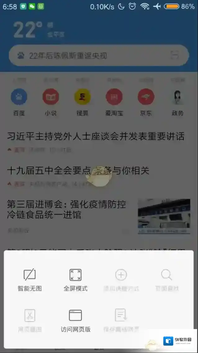 小米浏览器点击