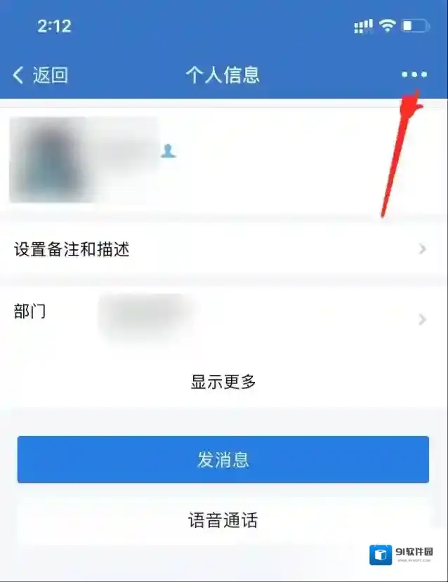 企业微信页面