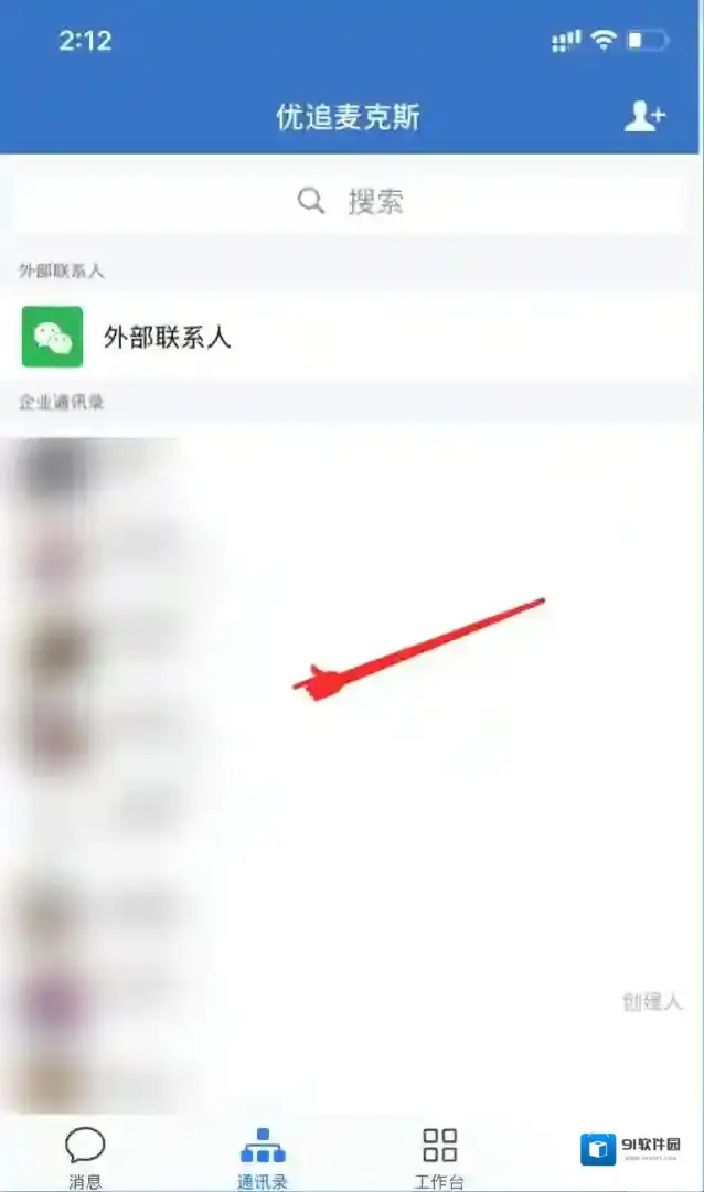 企业微信同事