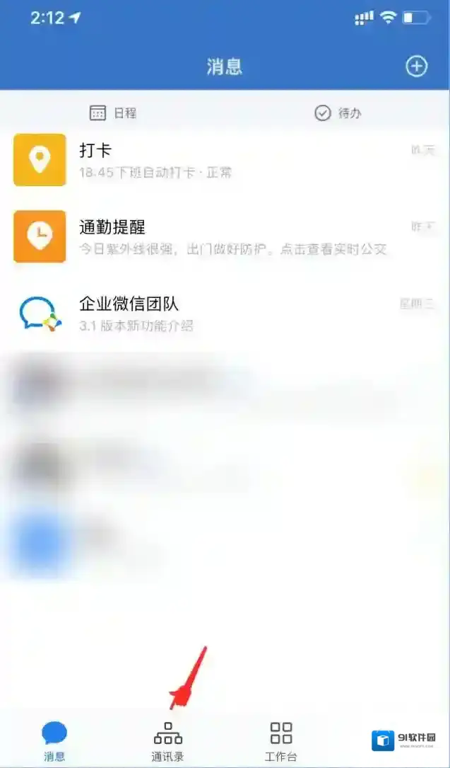 企业微信点击