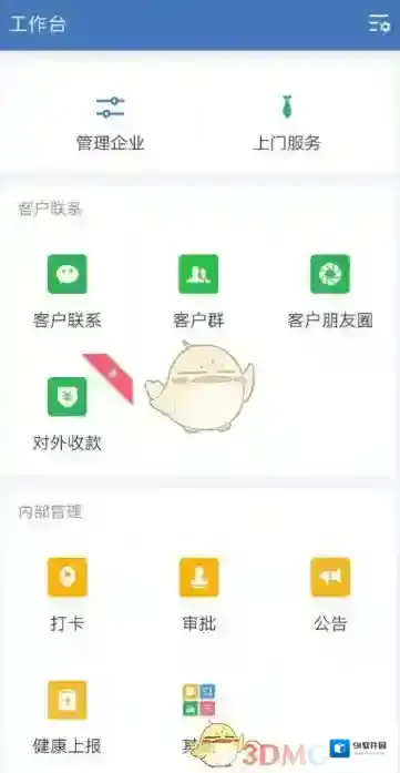 企业微信如下图所示