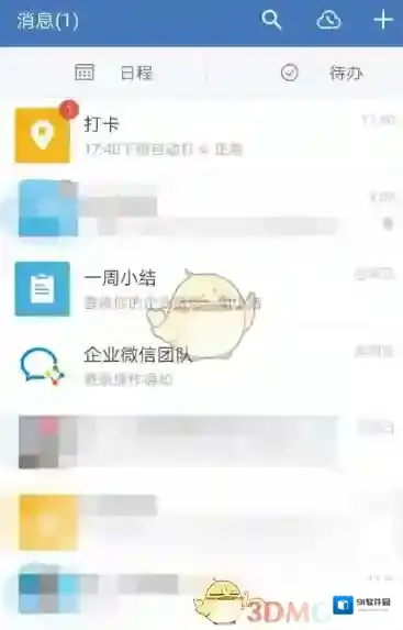 企业微信打卡