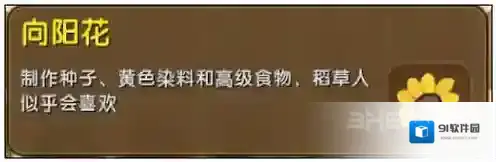 迷你世界向阳花怎么样 向阳花合成表攻略