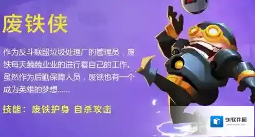 反斗联盟废铁侠怎么样 废铁侠技能介绍及武器推荐