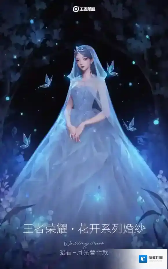 王者荣耀暮雪