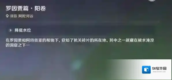 原神再次降低水位任务怎么通关？原神再次降低水位任务通关攻略