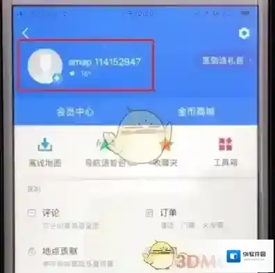 高德地图头像