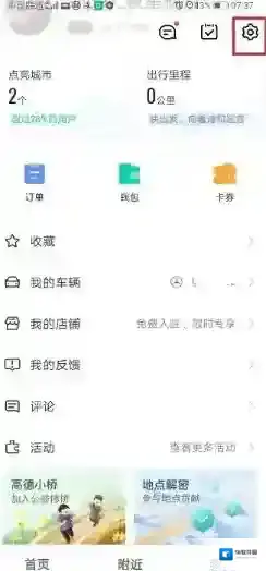 高德地图点击