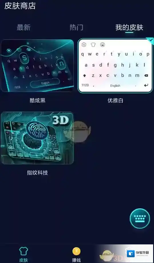 趣输入输入法皮肤