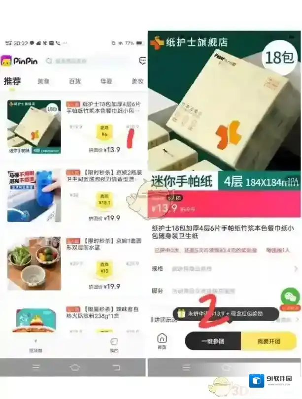 团拼拼商品