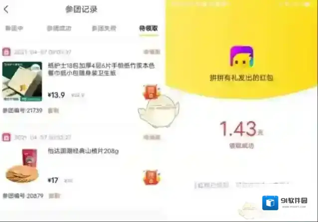 团拼拼拼拼