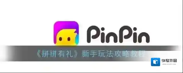 团拼拼拼团