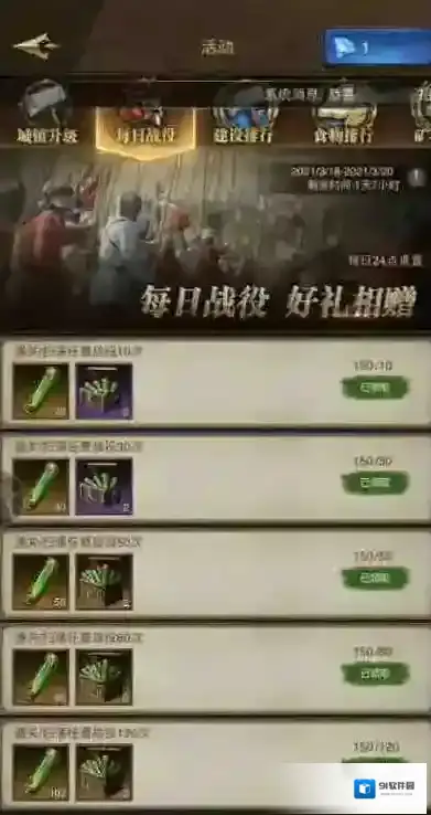 帝国战纪爵位