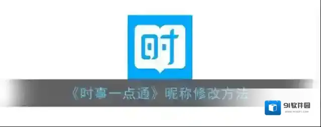 时事一点通点击