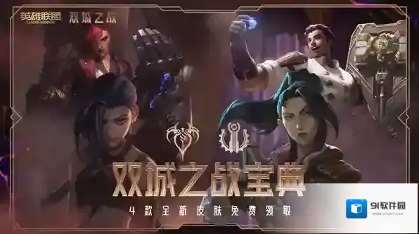 英雄联盟双城之战宝典多少钱？英雄联盟双城之战宝典价格介绍